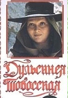 plakat filmu Dulsineya Tobosskaya