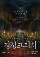 plakat - Potwór z Gyeongseongu (2023)