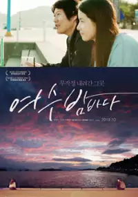 Plakat filmu Yeo-su Bam-ba-da