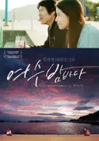 Dong-hwan Song / Yeo-su Bam-ba-da