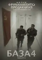 plakat filmu Facility 4