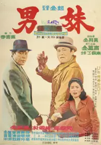 Plakat filmu Nammae