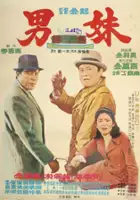 plakat filmu Nammae