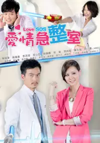 Plakat serialu Ai Qing Ji Zheng Shi