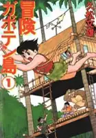 plakat serialu Bōken Gabotenjima