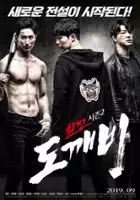 Chang-jin Park / Il-jin Si-jeun 2: Do-ggae-bi