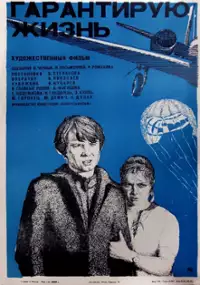 Plakat filmu Garantiruyu zhizn