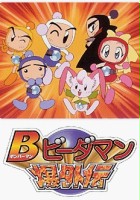 plakat filmu Bomberman Bidaman Bakugaiden