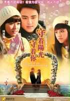 plakat filmu Shou Zhao Yang Guang Shou Zhao Ni