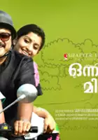 plakat filmu Onnum Mindathe