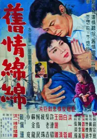 Plakat filmu Jiu qing mian mian