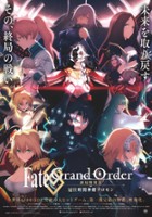 plakat filmu Fate Grand Order: The Grand Temple of Time