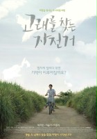 plakat filmu Go-rae-leul Chat-neun Ja-jeon-geo