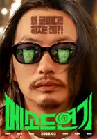 Chan-hee Kang / $webTool.doNotEscapeHTMLSafe($film.getTitleByLocaleOrOriginalTitle($rc.locale))