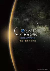 Plakat serialu Cosmic Front