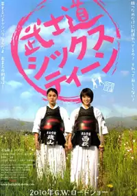 Plakat filmu Bushidō Sixteen