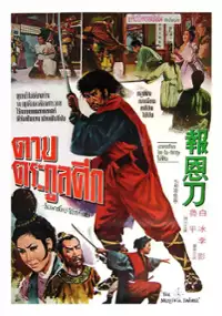 Plakat filmu Bao en dao