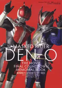 Plakat filmu Gekij&ocirc;-ban Kamen raid&acirc; Den&#39;&ocirc; &amp; Kiba: Kuraimakkusu deka