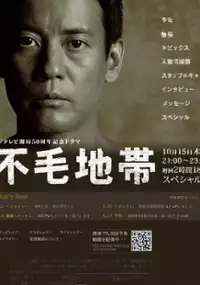 Plakat serialu Fumō Chitai