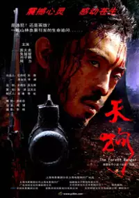Plakat filmu Tiangou