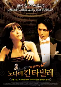 Plakat filmu Nodame Kant&acirc;bire: Saishuu-gakushou - Kouhen