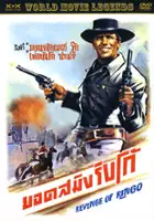 plakat filmu Los cuatro salvajes