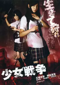 Plakat filmu Shojo Senso