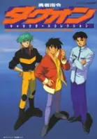 plakat serialu Yūsha Shirei Dagwon: Suishō no Hitomi no Shōnen