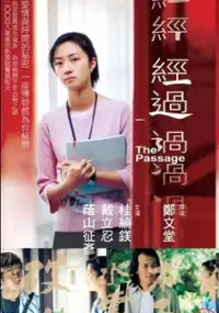 Plakat filmu Jing Guo