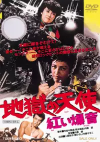 Plakat filmu Jigoku no tenshi: Akai bakuon