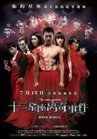 Plakat filmu Shi Er Xing Zuo Li Qi Shi Jian