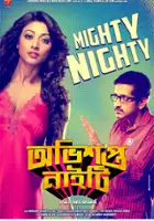 Kanchan Mullick / Obhishopto Nighty