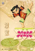 Wan Guchan / Yu Tong