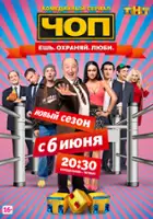 plakat - Chop (2015)