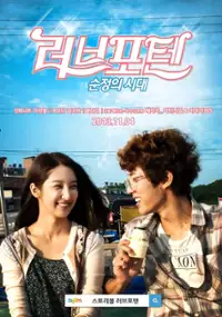 Plakat serialu Leo-beu-po-ten - Soon-jeong-eui Si-dae