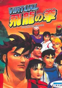 Plakat gry Virtual Hiryu no Ken