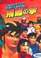 plakat gry Virtual Hiryu no Ken
