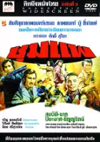 plakat filmu Choompae