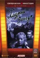 plakat filmu Khmuryy Vangur