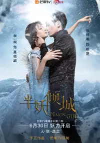 Plakat serialu Ban Yao Qing Cheng
