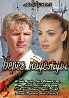 plakat filmu Bereg Nadezhdy