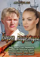 plakat serialu Bereg Nadezhdy