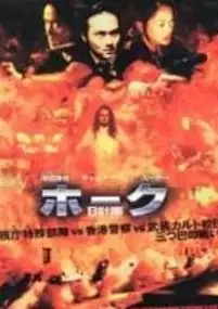 Plakat filmu B gai waak