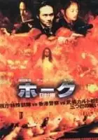 Shir&ocirc; Mifune / B gai waak