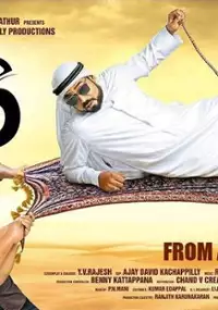 Plakat filmu Marubhoomiyile Aana