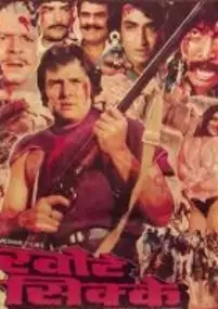 Plakat filmu Khhotte Sikkay