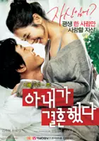 plakat filmu A-nae-ga kyeol-hon-haet-da