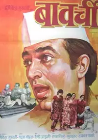 Plakat filmu Bawarchi