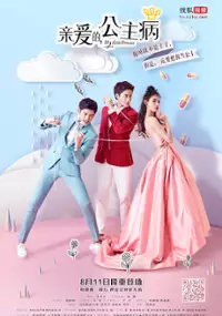 Plakat serialu Qin Ai De Gong Zhu Bing
