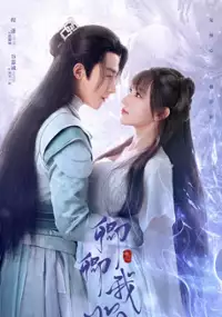 Plakat serialu Qing Qing Wo Xin